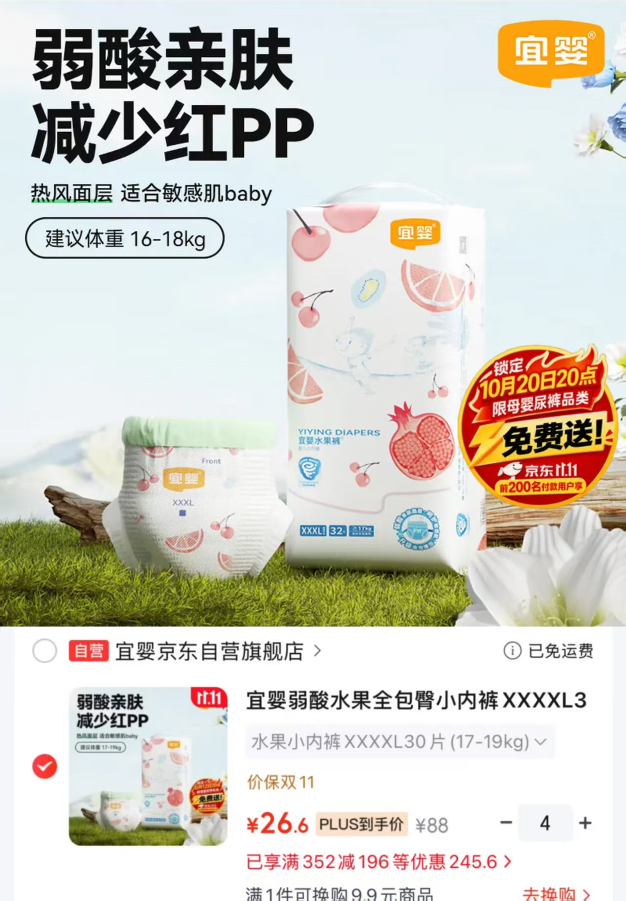 宜婴弱酸水果全包臀小内裤XXXL32片拍4包 106.4元 - 线报酷 宜婴弱酸水果全包臀小内裤XXXL32片拍4包 106.4元 - 线报酷