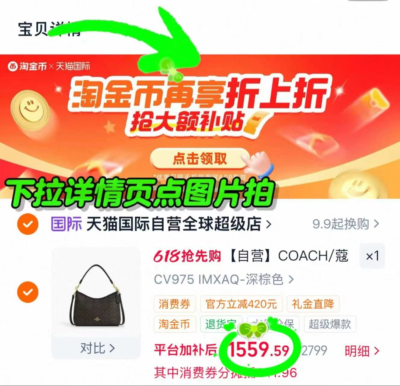 蔻驰流浪包 1559元 - 86线报