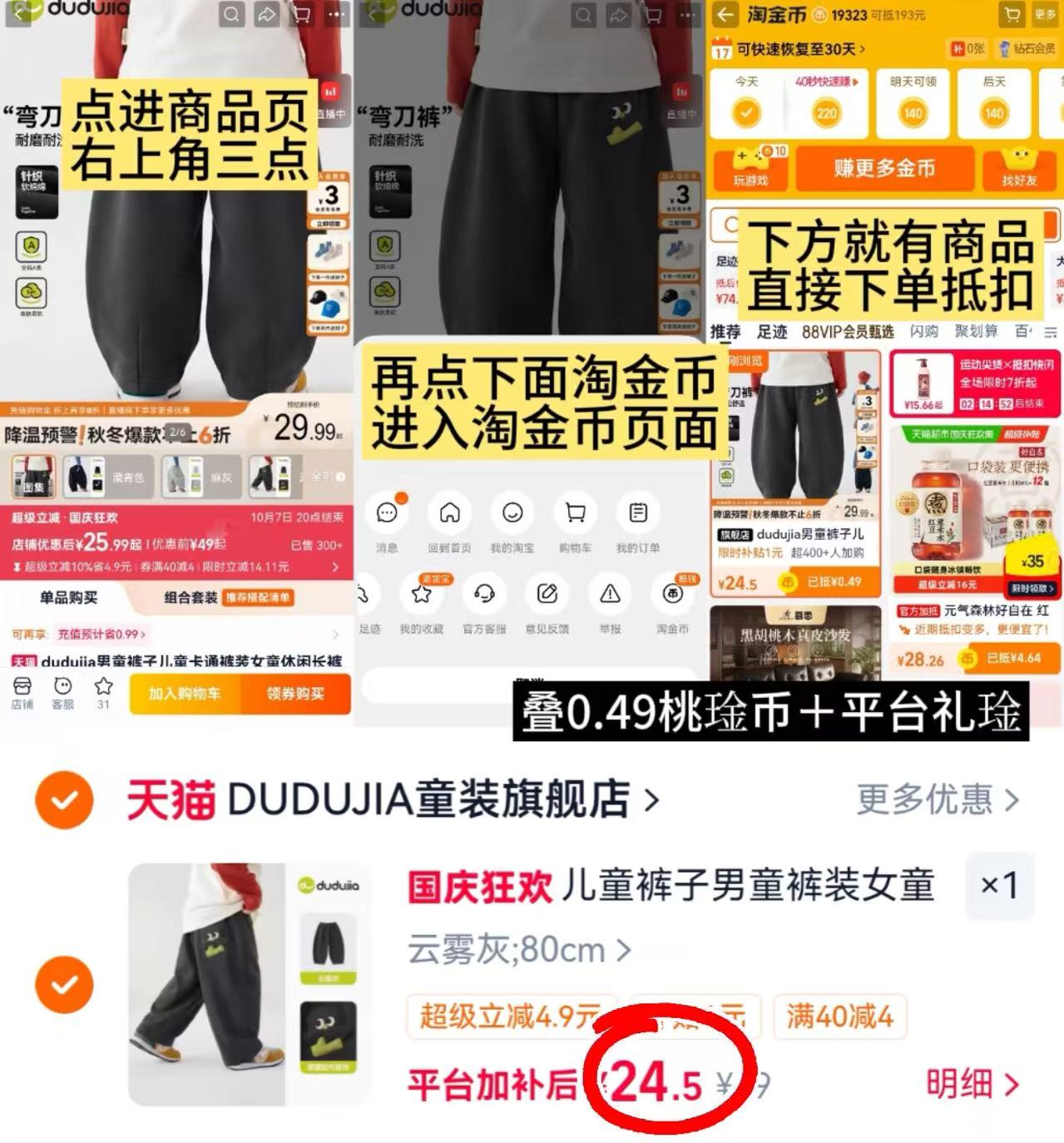 dudujia儿童卡通裤子 24.5元 - 86线报