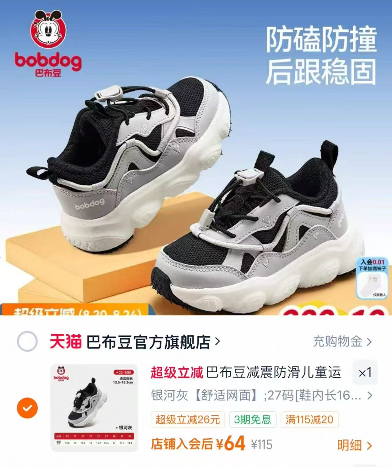 巴布豆儿童学步鞋秋季22~30码舒适网面 64元 - 86线报