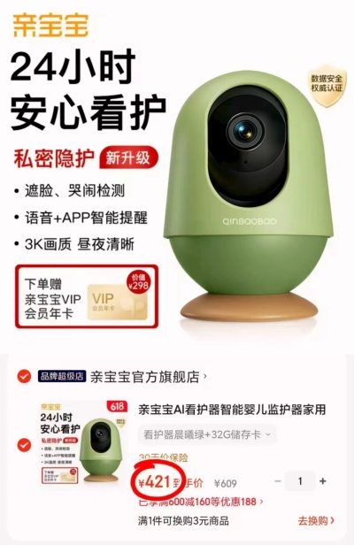 亲宝宝AI智能看护器32G 赠亲宝宝Vip荟员年卡 421元 - 86线报