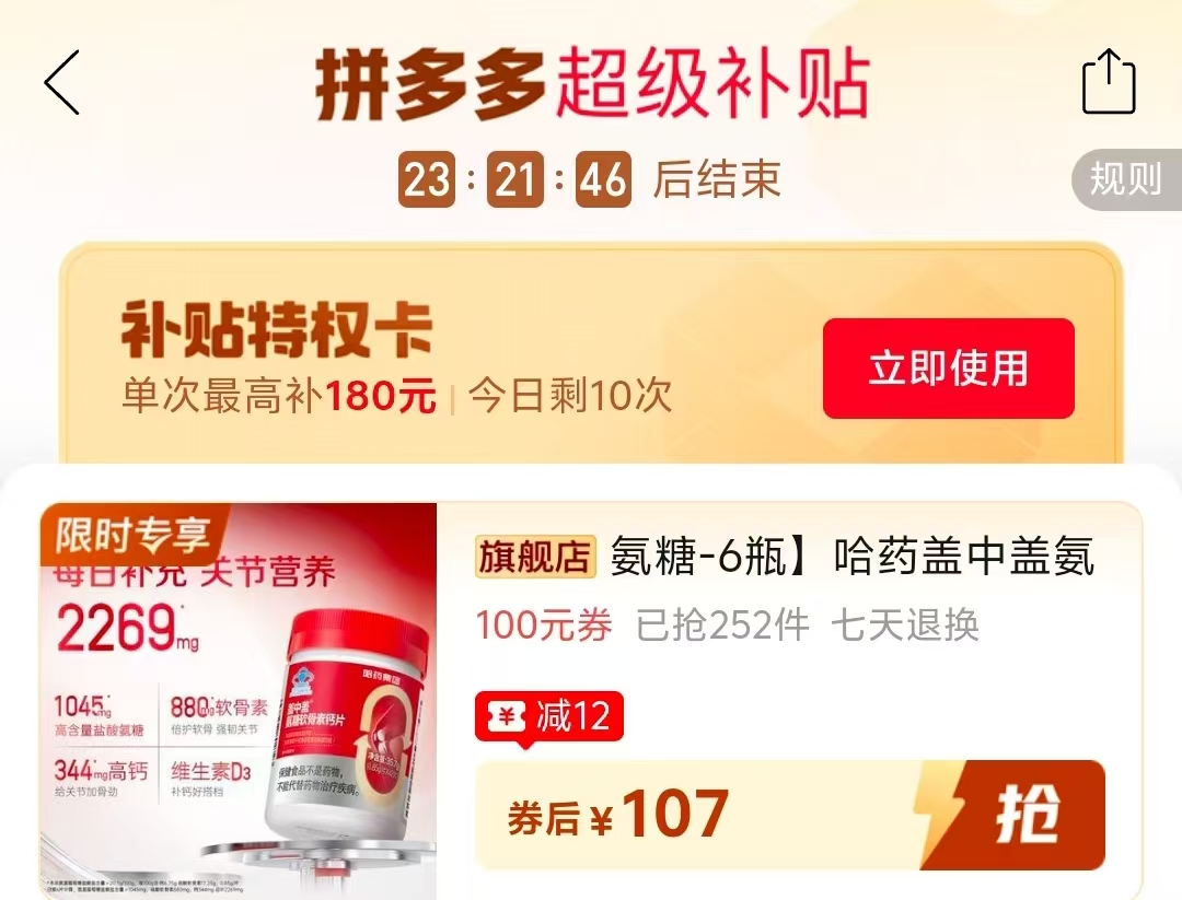 盖中盖氨糖软骨素钙片42片*6瓶 107元 - 线报酷
