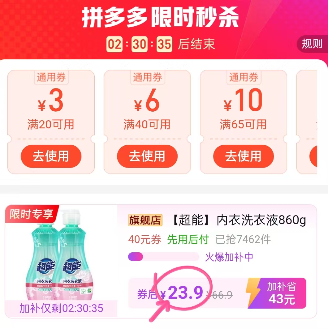 超能内衣洗衣液860g*2瓶 23.9元 - 线报酷