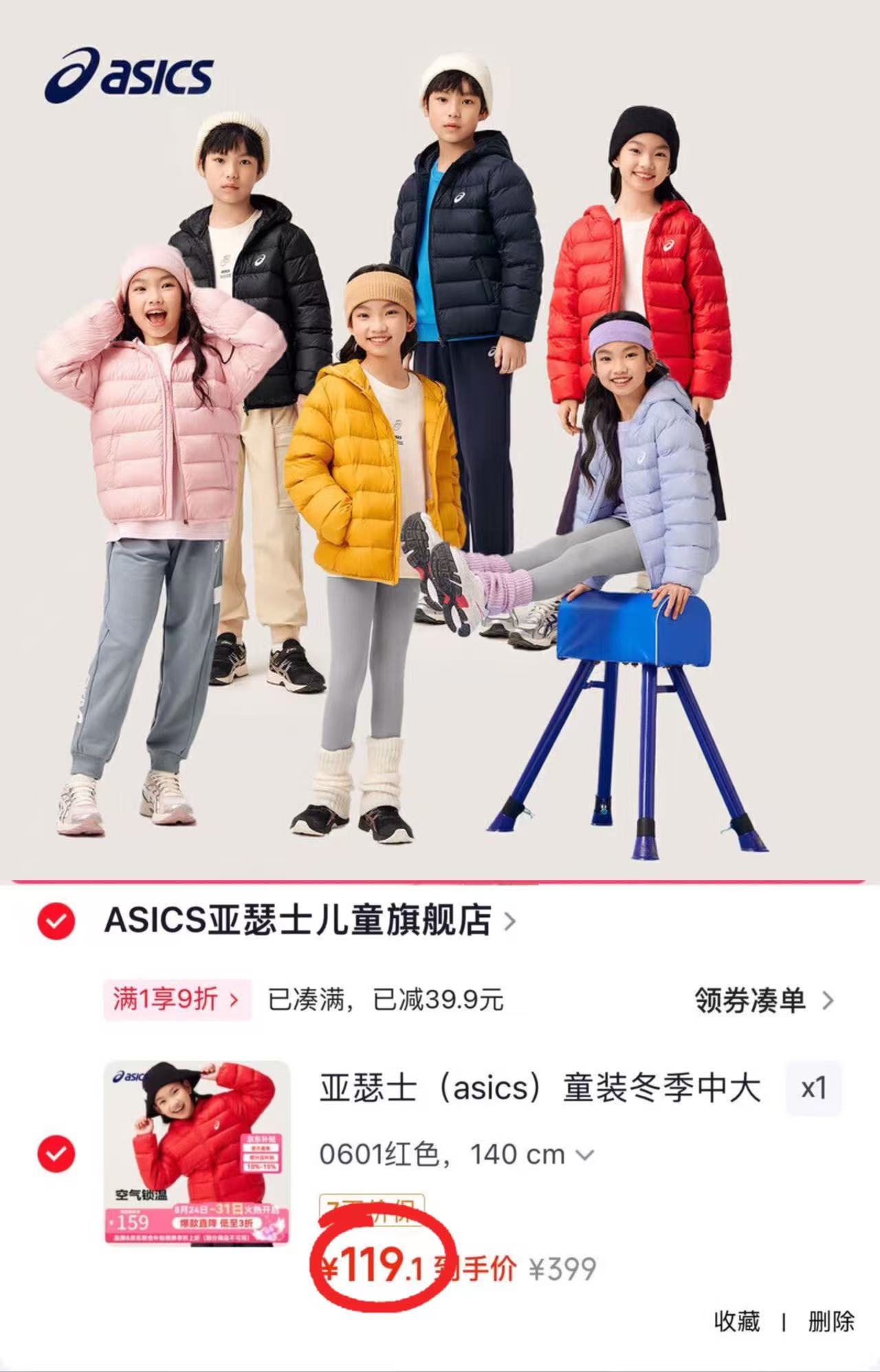 亚瑟士儿童连帽轻薄羽绒服 119.1元 - 86线报
