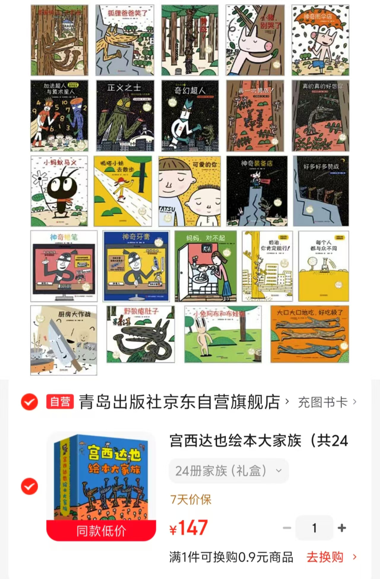 宫西达也绘本大家族24册 147元 - 86线报