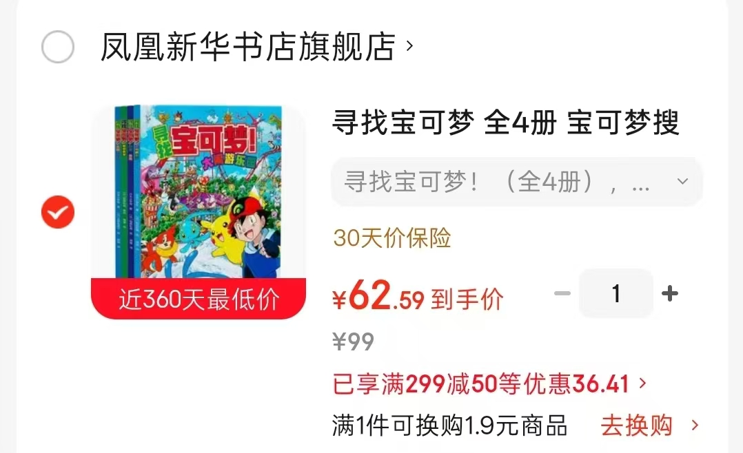 寻找宝可梦全4册 62.5元 - 86线报 寻找宝可梦全4册 62.5元 - 86线报