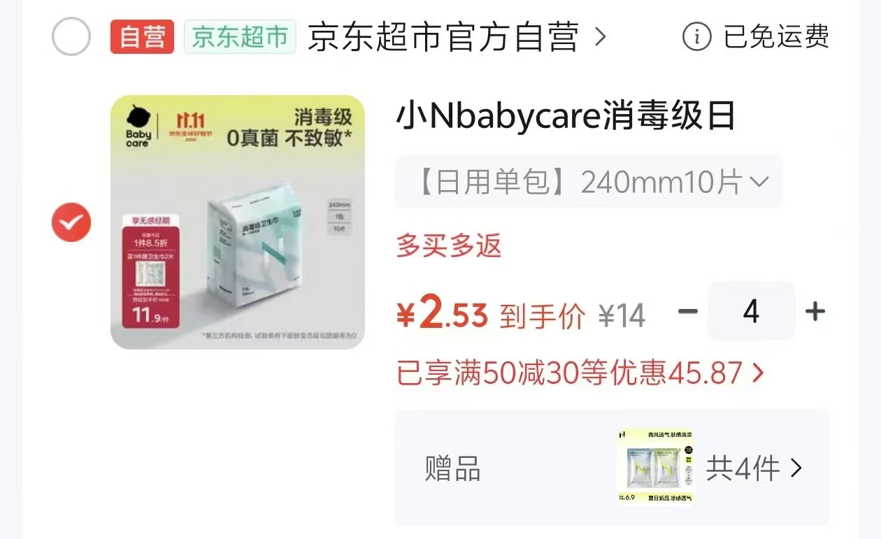 bbc小N卫生巾任选4件 赠新款日用8片 10.1元 - 线报酷