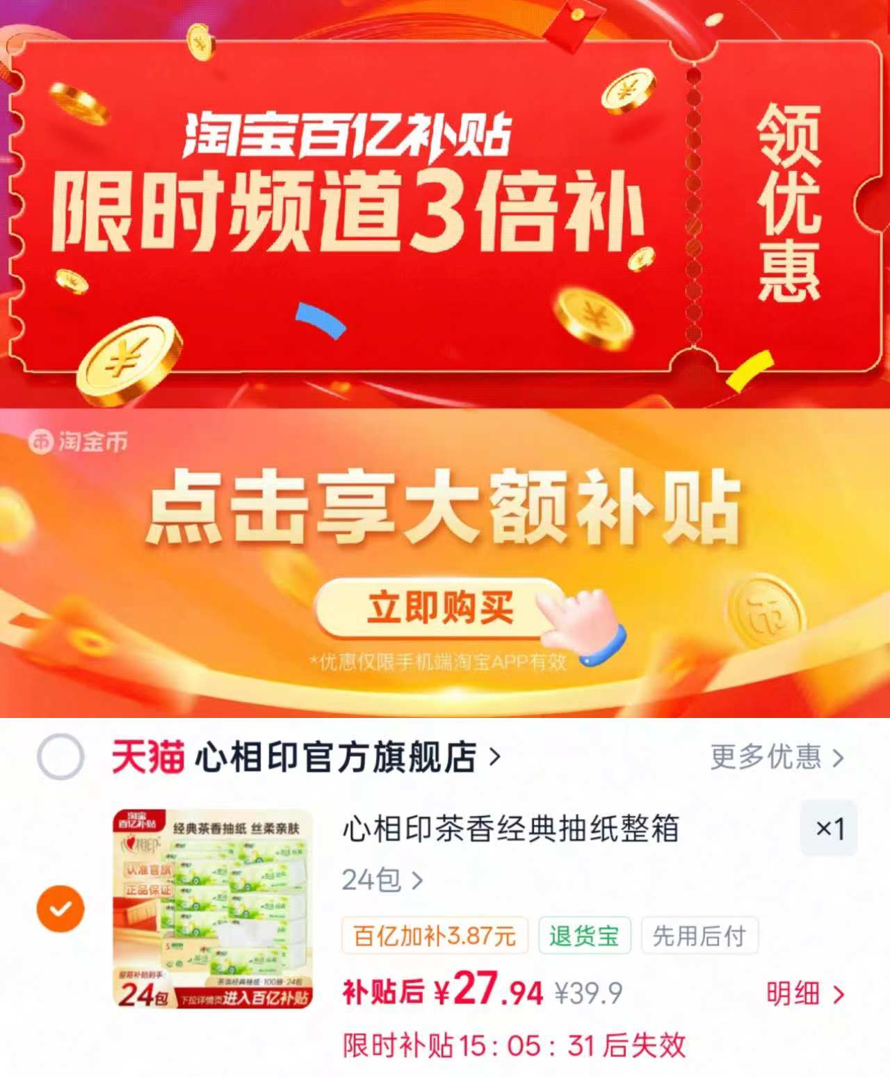 心相印茶香抽纸100抽24包 28元，心相印云感悬挂式抽纸300抽6提 4.8元/提 - 86线报