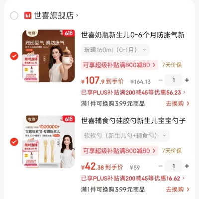 世喜0-6月新生儿奶瓶 107.9元，世喜新生儿勺+辅食勺 42.3元 - 86线报