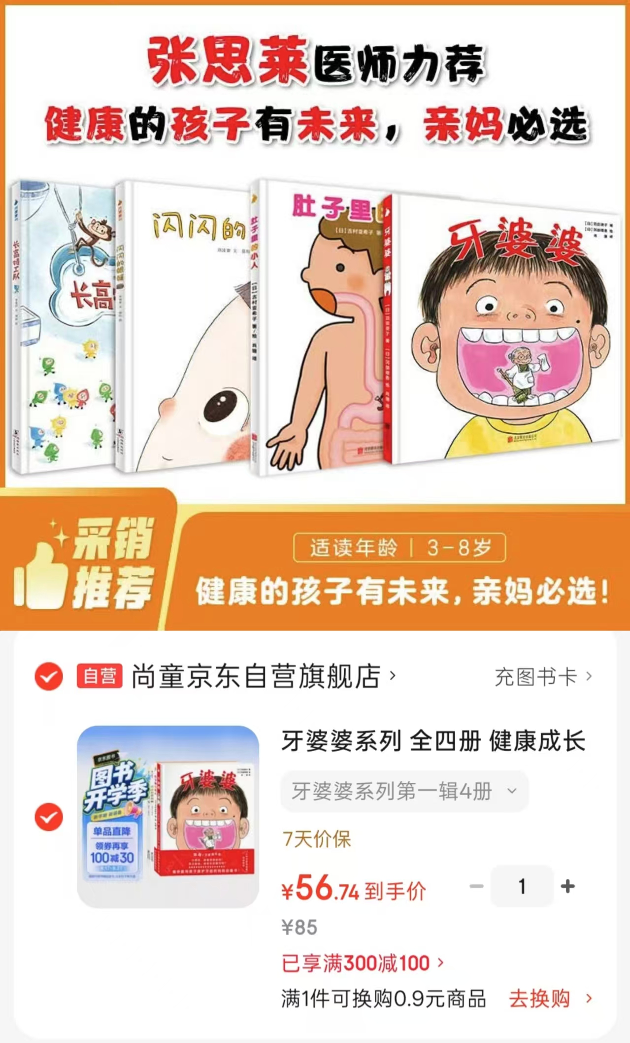 牙婆婆系列第一辑共4册 56元 - 86线报