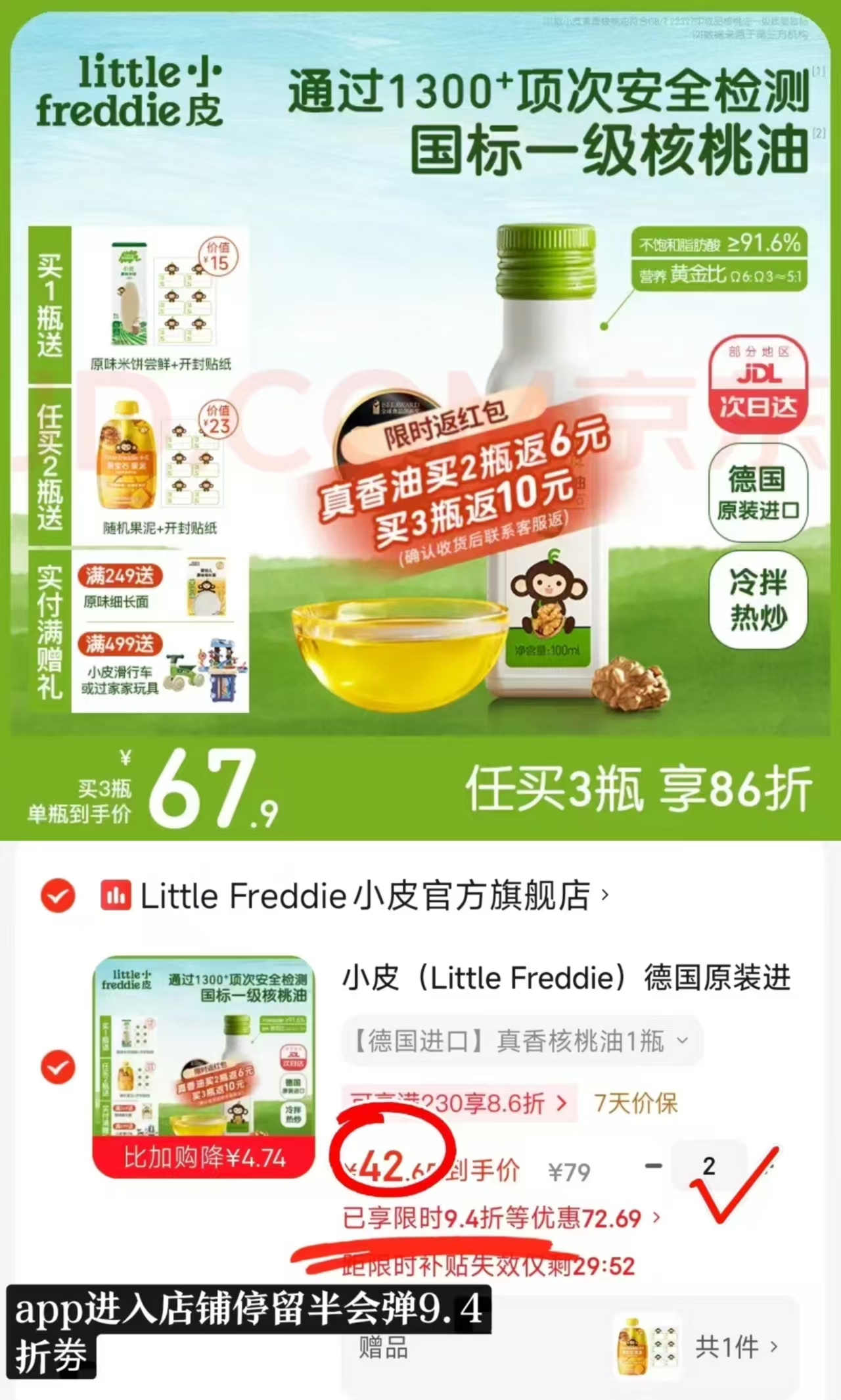 ⭕️筷🔥小皮真香辅食油专区🚗 💰39.6🉐100ml‼️含贈 - 86线报