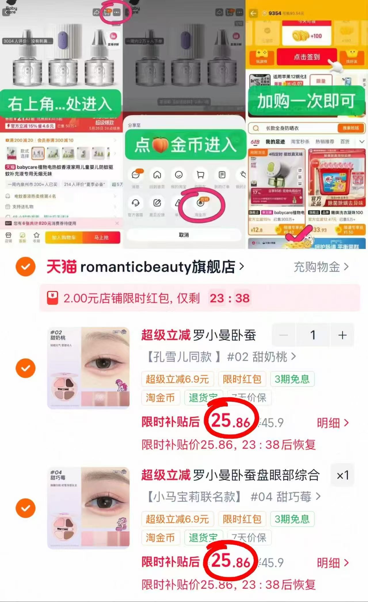 罗小曼卧蚕盘四色眼影任选拍2件 51.6元 - 86线报