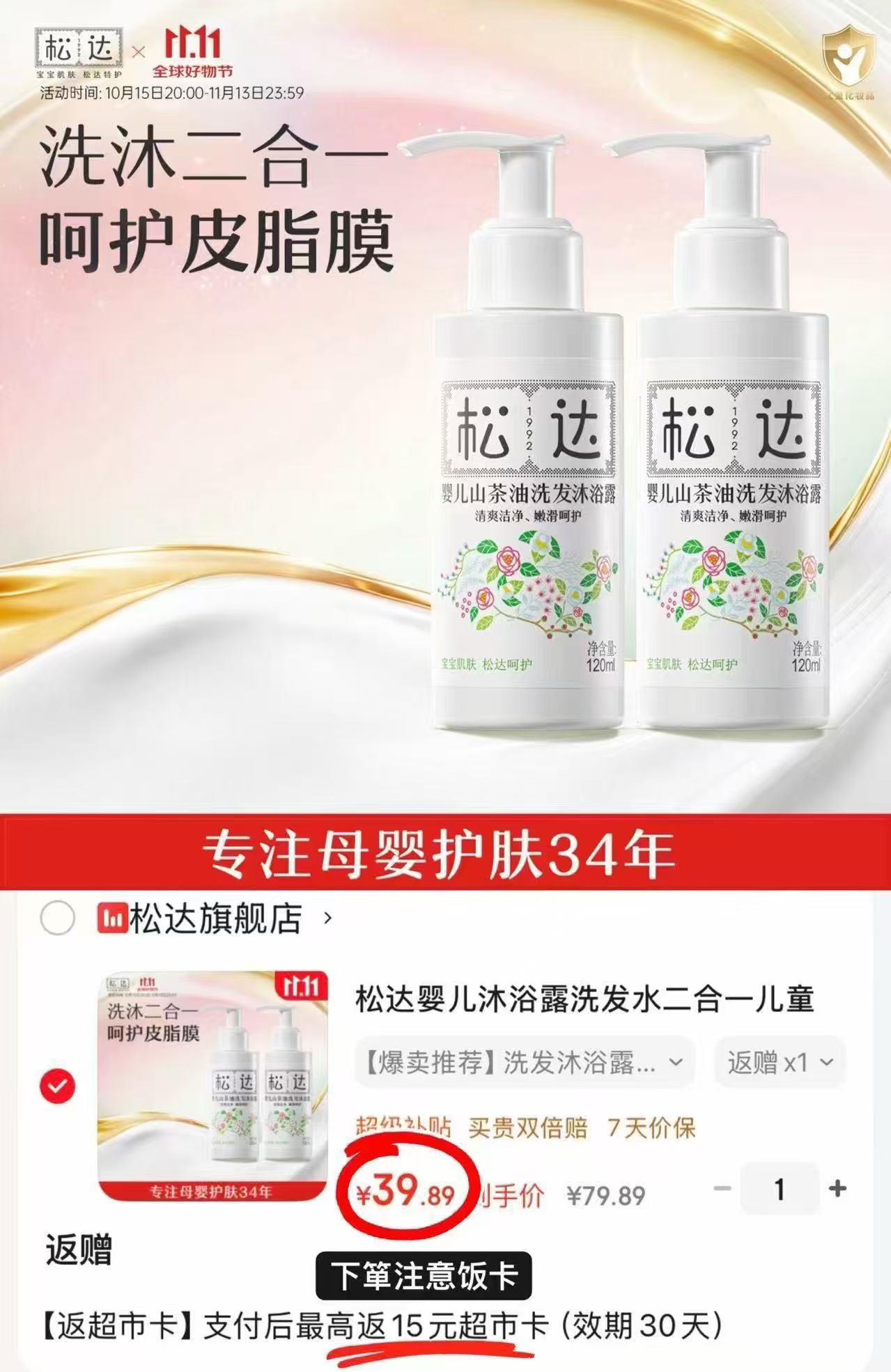 松达婴儿沐浴露洗发水二合一山茶油120ml×2+旅行装拍1发2瓶 24.8元 - 线报酷