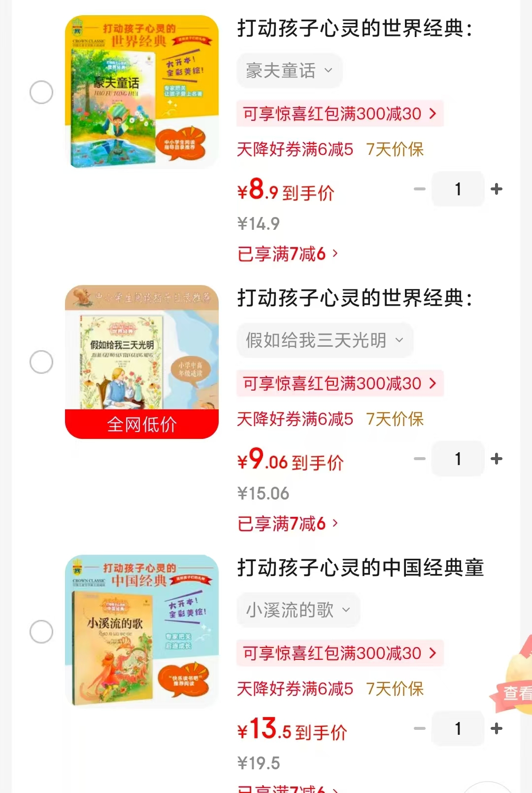 假如给我三天光明 9元,小溪流的歌 13.5元,豪夫童话 8.9元 - 美泡泡 假如给我三天光明 9元,小溪流的歌 13.5元,豪夫童话 8.9元 - 美泡泡