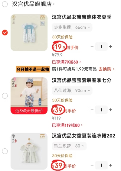 汉宫优品连体衣专区 19.9元,汉宫优品裙子/套装专区 39元,汉宫优品国风童装 19.9元 - 86线报 汉宫优品连体衣专区 19.9元,汉宫优品裙子/套装专区 39元,汉宫优品国风童装 19.9元 - 86线报