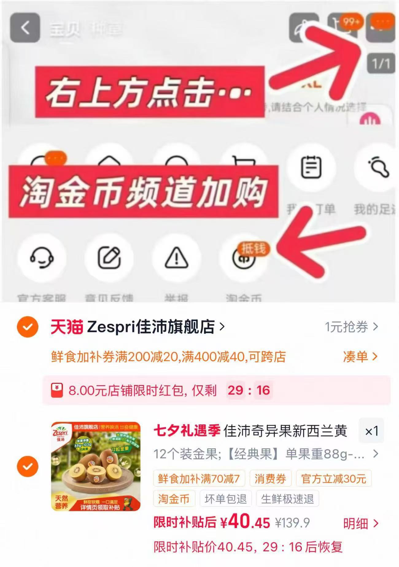 佳沛新西兰黄心奇异果12颗 40.45元 - 86线报