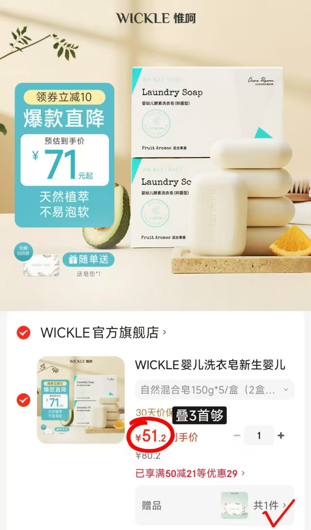 Wickle婴儿洗衣皂150g/块 拍1发10块 51.2元 - 86线报