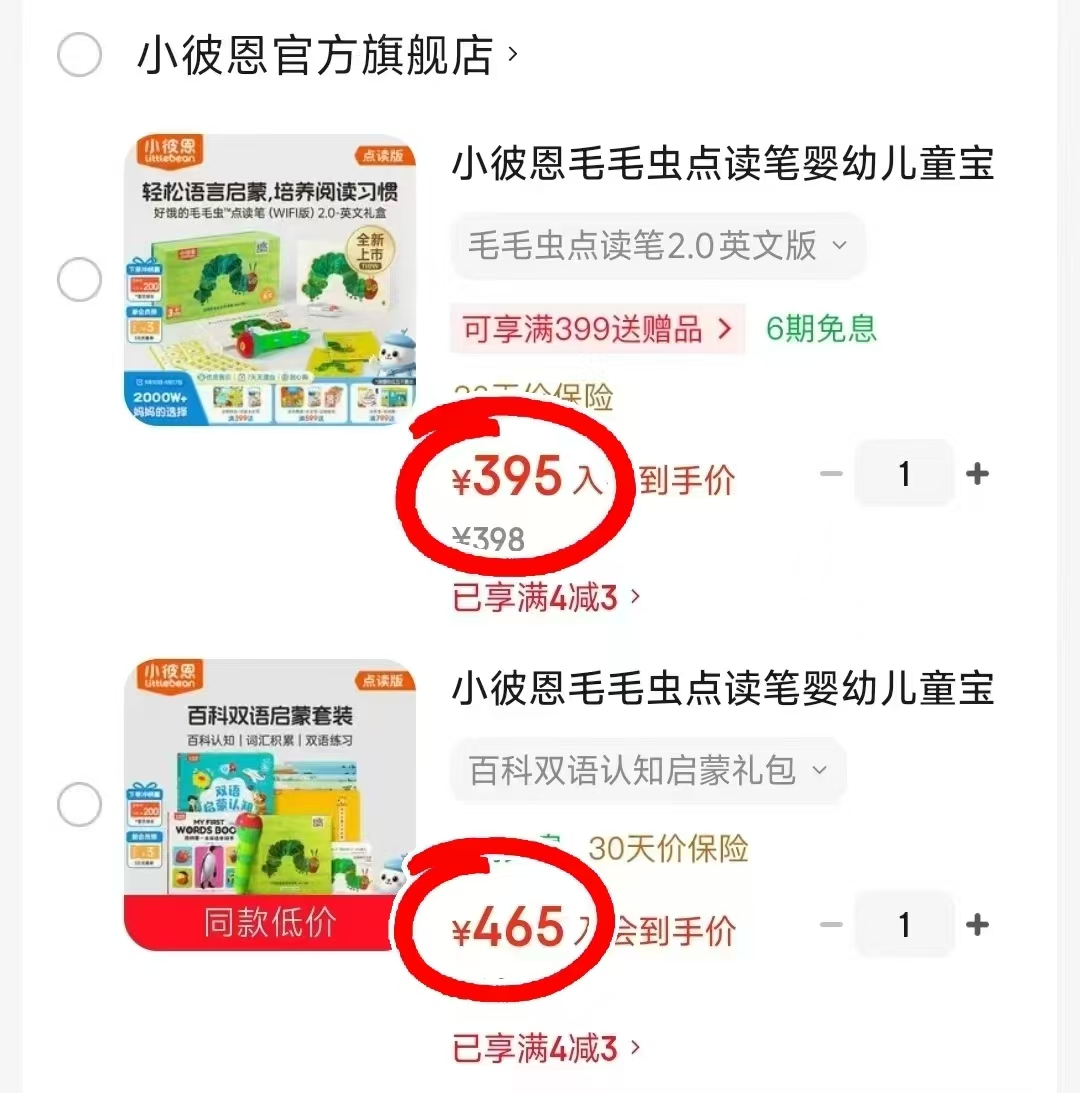 小彼恩点读笔2.0英文版 395元，小彼恩百科双语启蒙套装赠双语点读挂图 465元 - 86线报