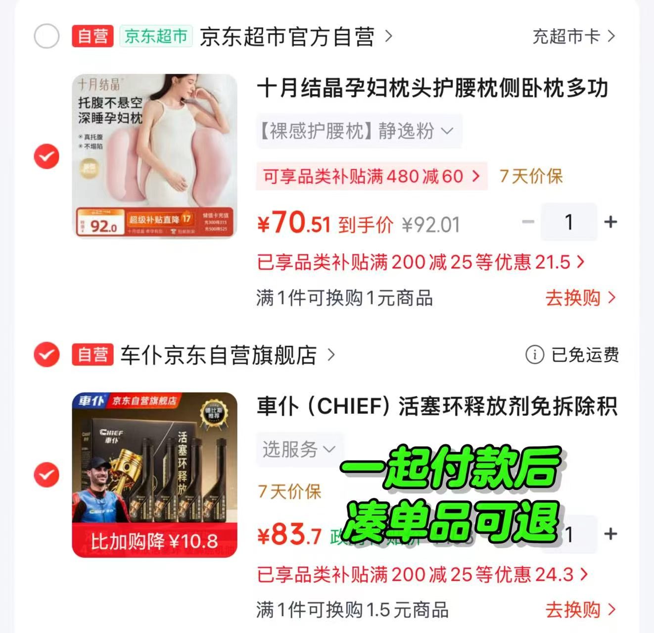 十月结晶无痛吸奶器白色双边款 赠直立款储奶袋30片 219元，十月结晶多功能孕妇枕 70.5元 - 86线报
