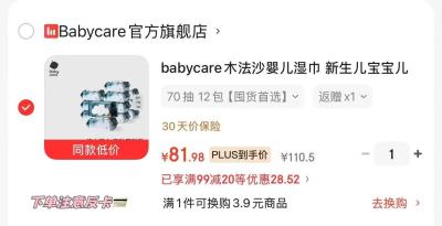 bbc皇室木法沙湿巾70抽12包 3.9元 - 86线报