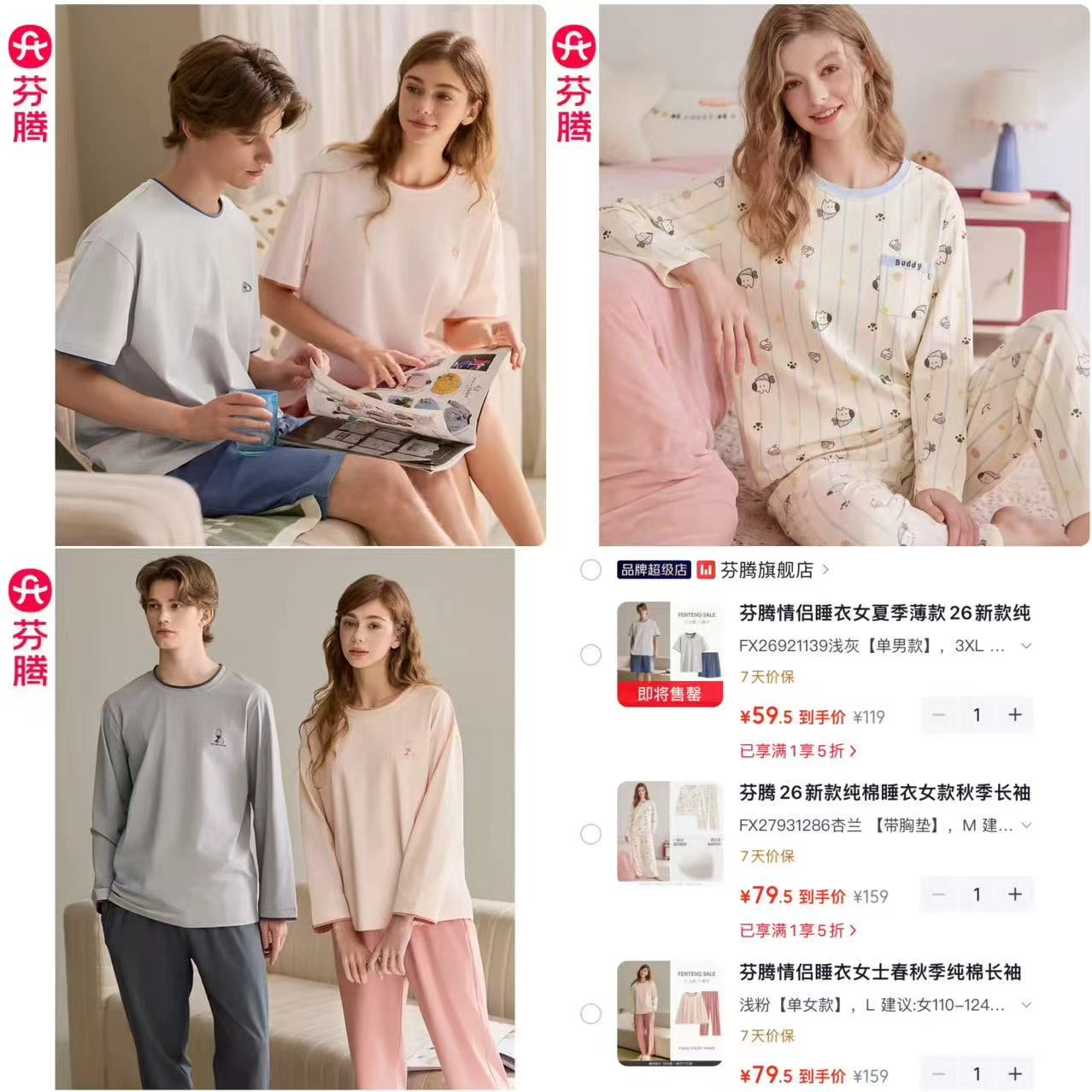 宝派保暖内衣套装秋衣➕秋裤 49.9元，芬腾情侣家居服 59.5元，芬腾纯棉家居服 79.5元 - 线报酷