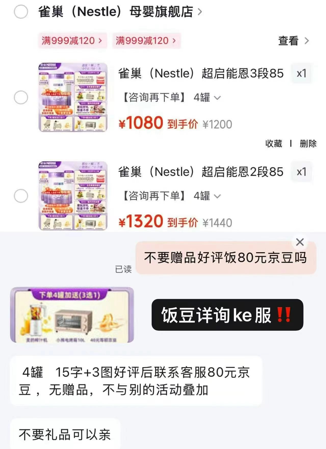 雀巢超启能恩3段850g 拍1发4罐 250元,雀巢超启能恩2段850g 拍1发4罐 310元 - 86线报 雀巢超启能恩3段850g 拍1发4罐 250元,雀巢超启能恩2段850g 拍1发4罐 310元 - 86线报
