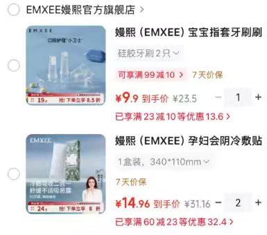 嫚熙指套舌苔刷2只 9.9元，嫚熙产妇冷敷贴拍2件 29.9元，嫚熙婴儿护臀膏拍1发2支 29元 - 86线报
