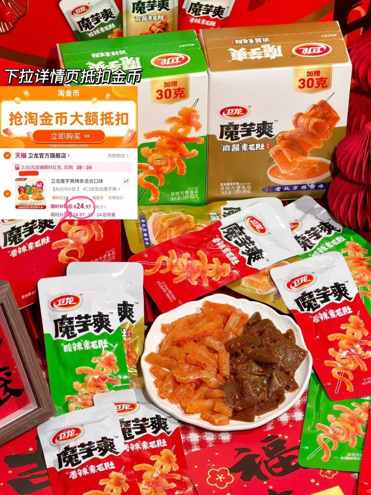 卫龙魔芋爽混合装100包 25元 - 86线报