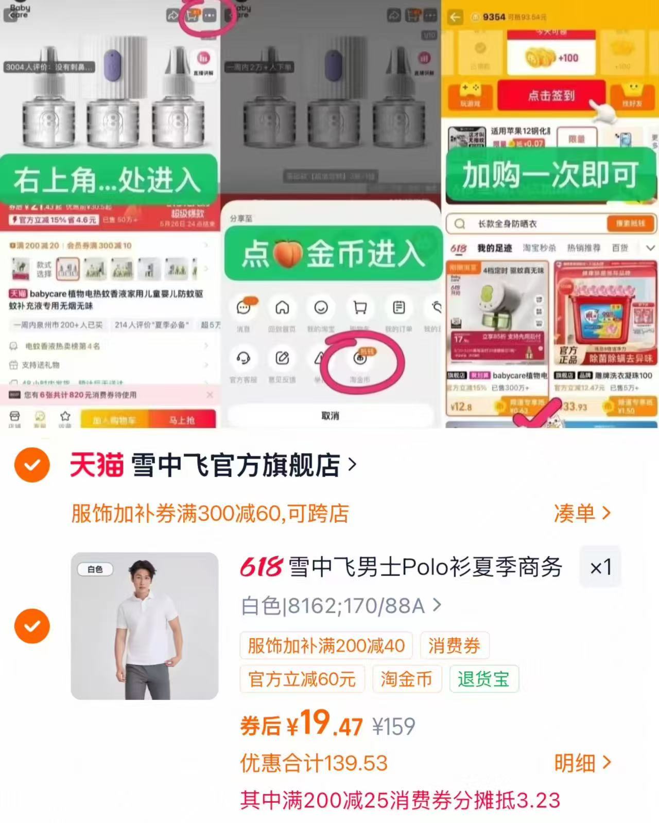 雪中飞男士polo衫 19元 - 86线报