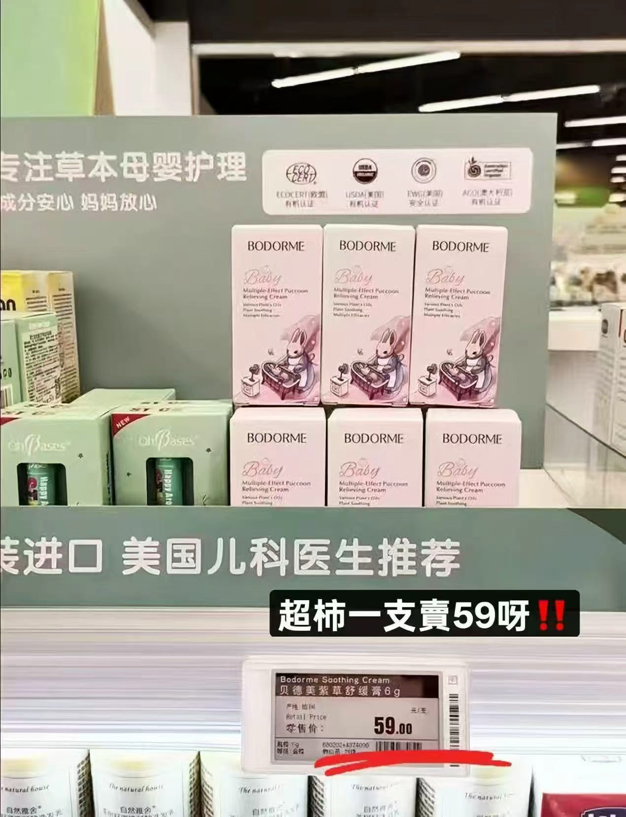 贝德美儿童紫草膏6g/支拍1件共2支 19元 - 86线报