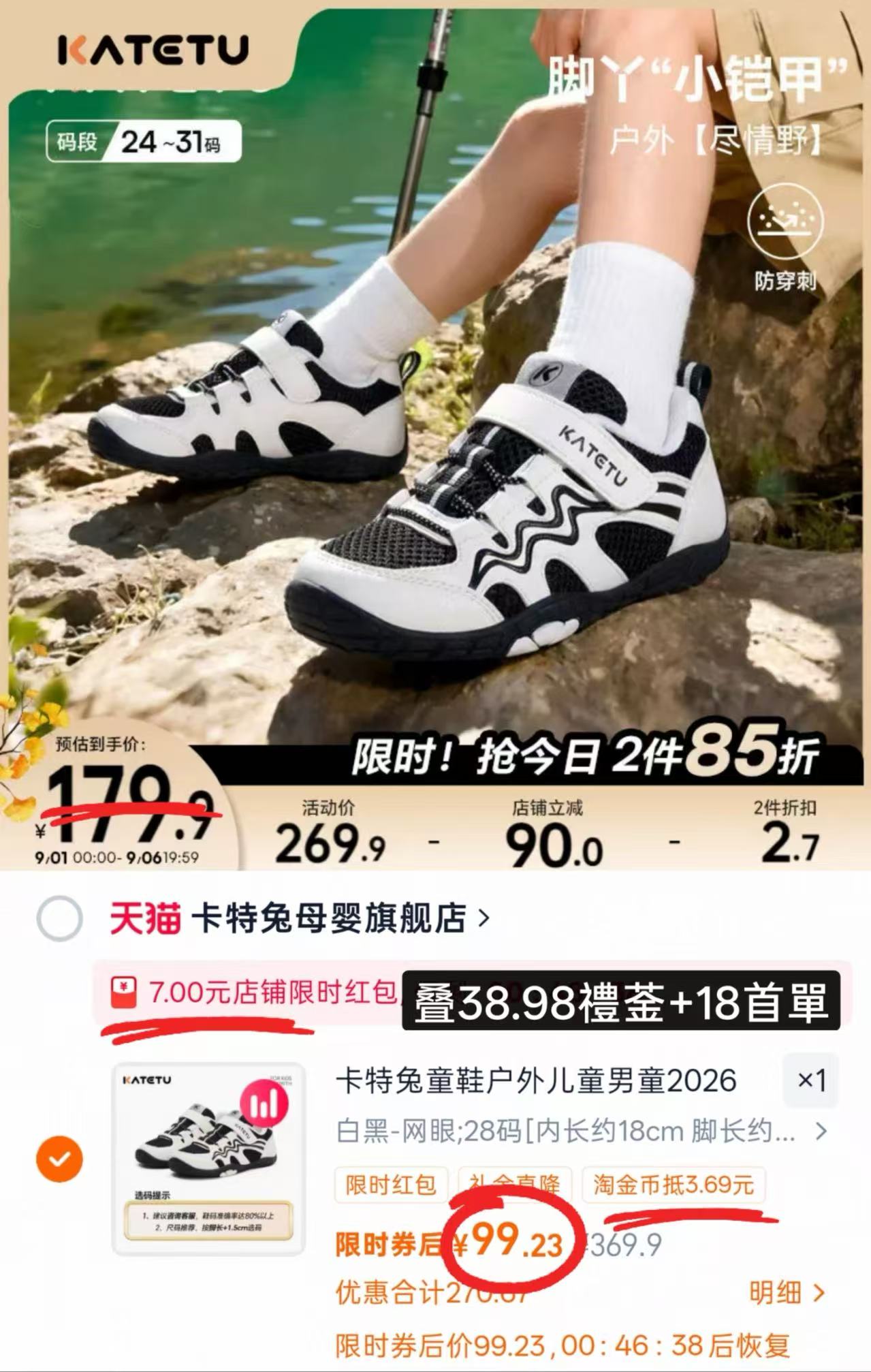卡特兔户外儿童运动鞋 99.2元 - 线报酷 卡特兔户外儿童运动鞋 99.2元 - 线报酷