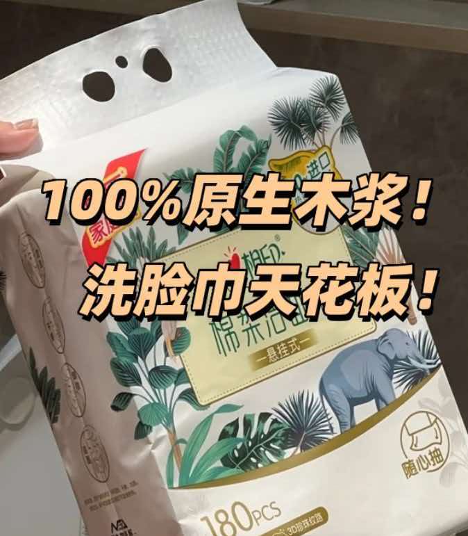 心相印悬挂式洗脸巾1提*180抽 16元 - 线报酷