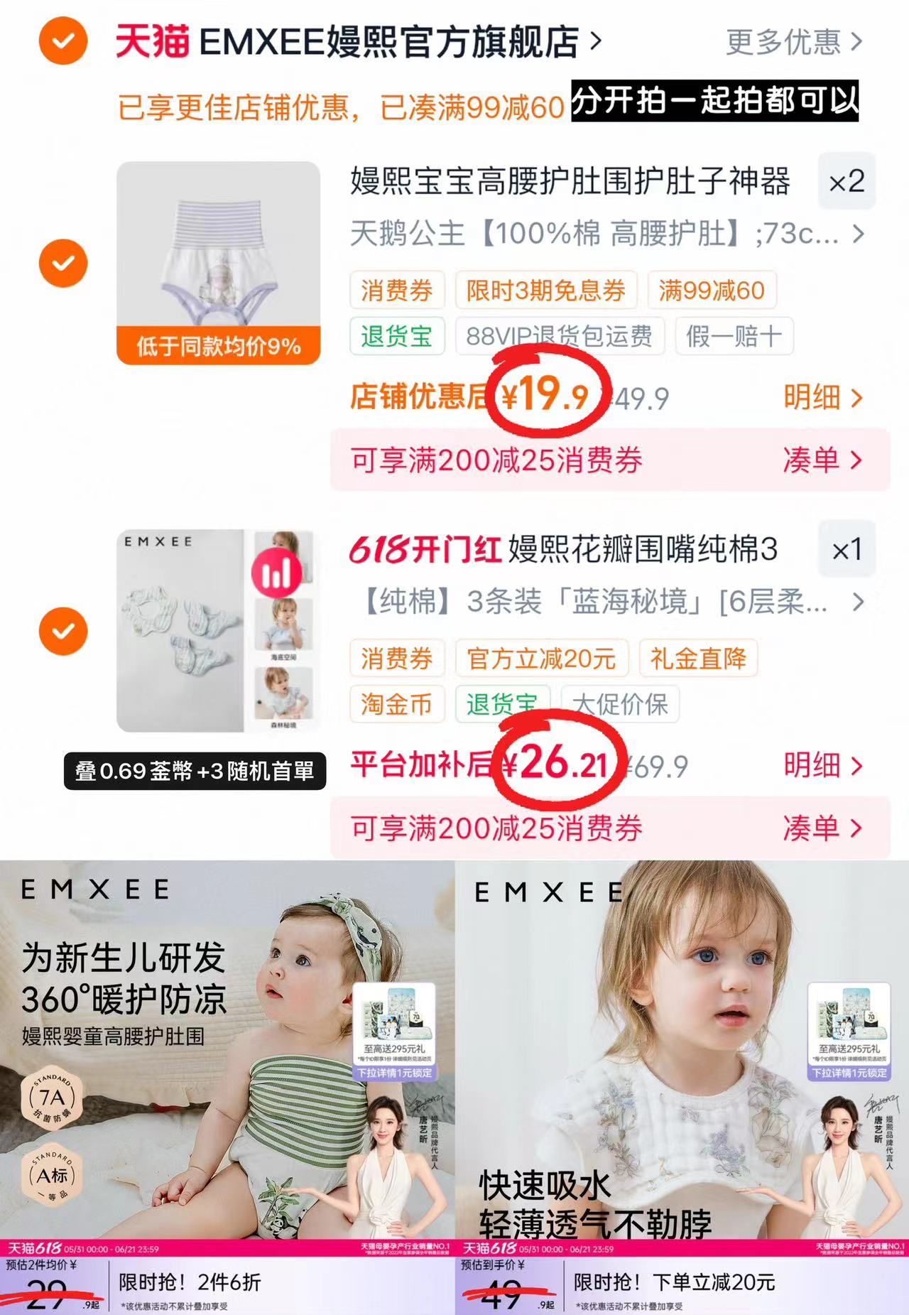 嫚熙高腰护肚裤拍2件 39.8元，嫚熙围嘴3条装 26.2元 - 86线报