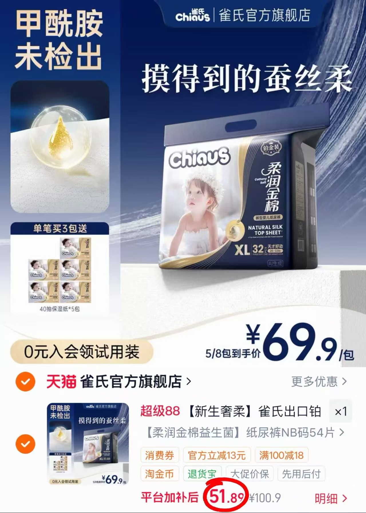 雀氏柔润金棉系列尿不湿最多54片 51.8元 - 86线报 雀氏柔润金棉系列尿不湿最多54片 51.8元 - 86线报