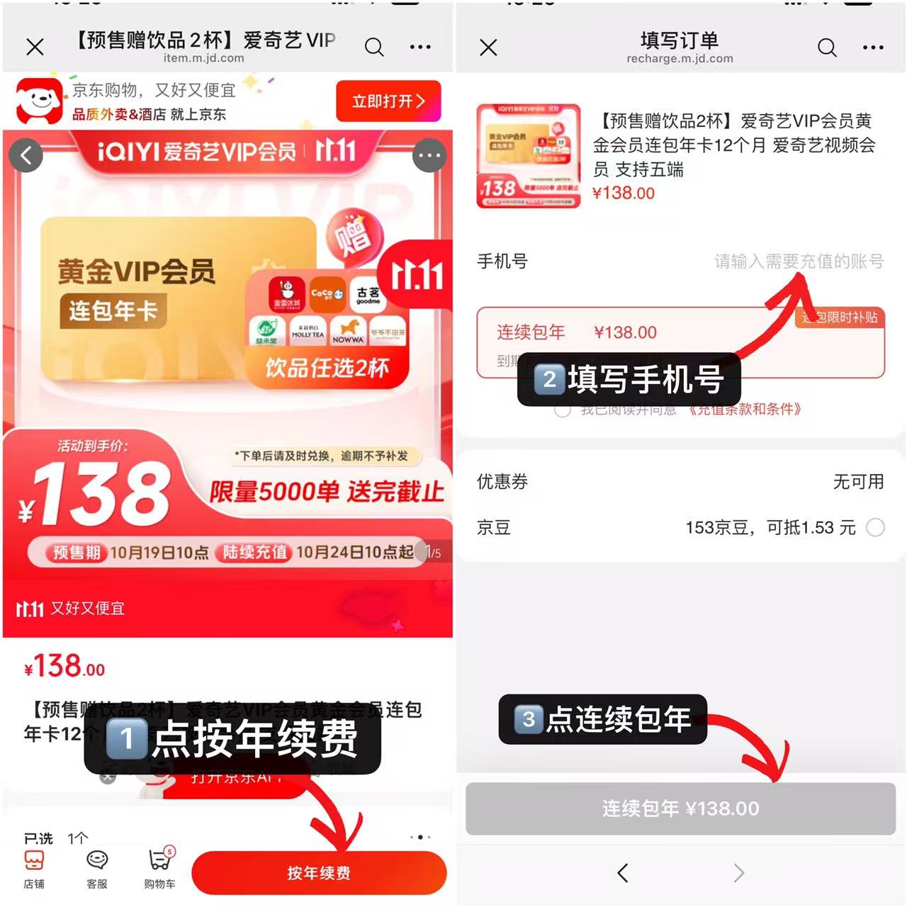 爱奇艺黄金VIP年卡12个月 赠任选饮品2杯 138元 - 86线报