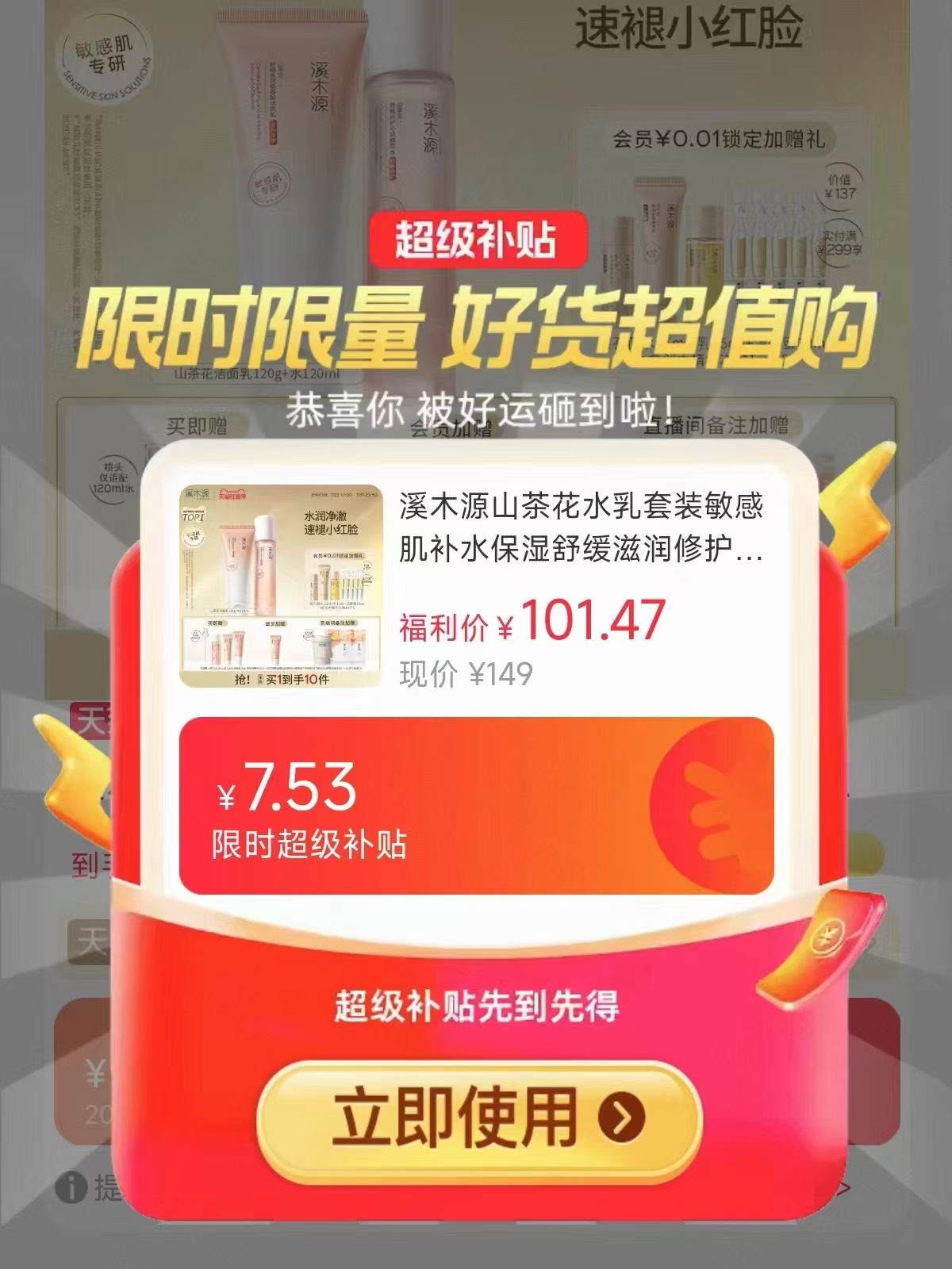 🟥溪木源山茶花水乳💰39.6 水乳各𝟔𝟎𝐦𝐥➕贈洁𝟐𝟎𝐠💰79.2 混干皮亲妈 - 86线报