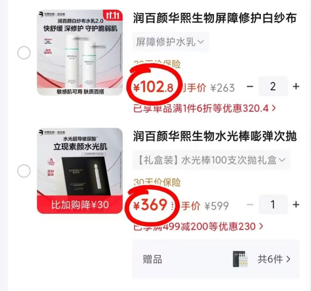 润百颜屏障修护水乳2套 102.8元 - 线报酷