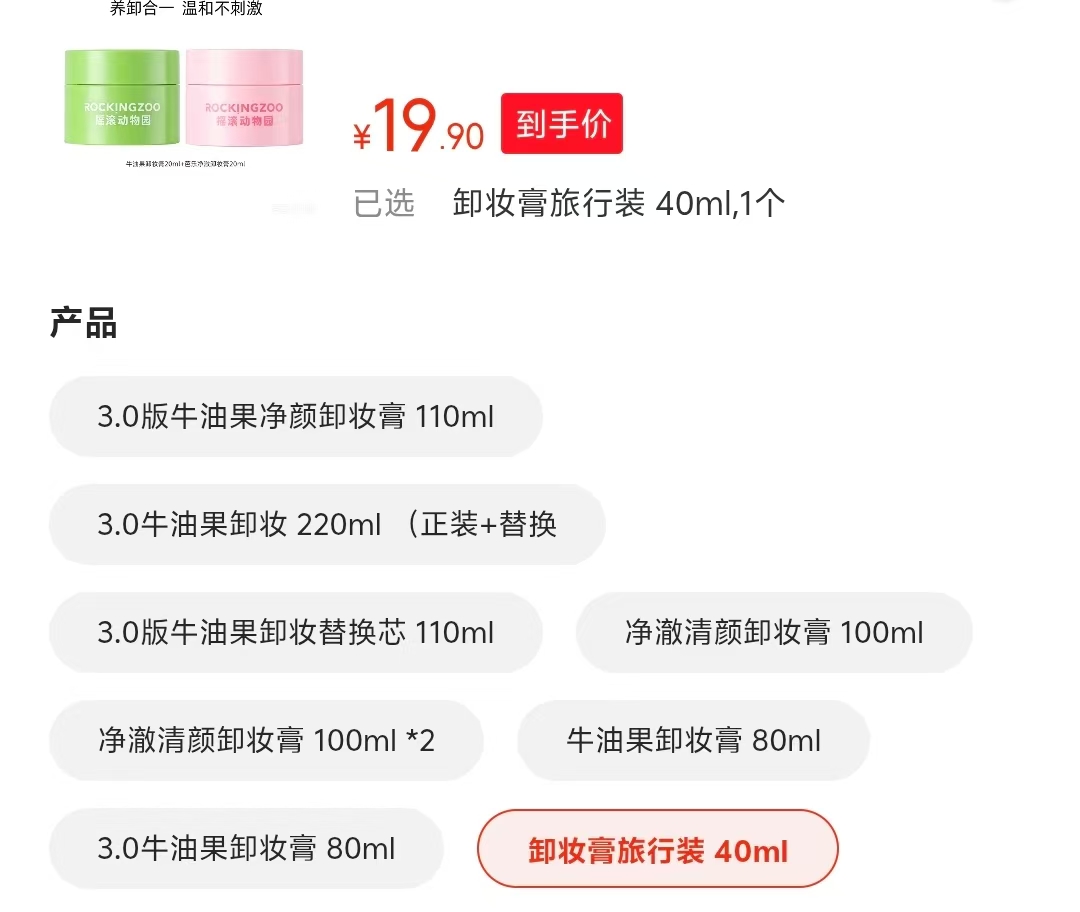 摇滚动物园牛油果卸妆膏20ml*2 19.9元 - 86线报
