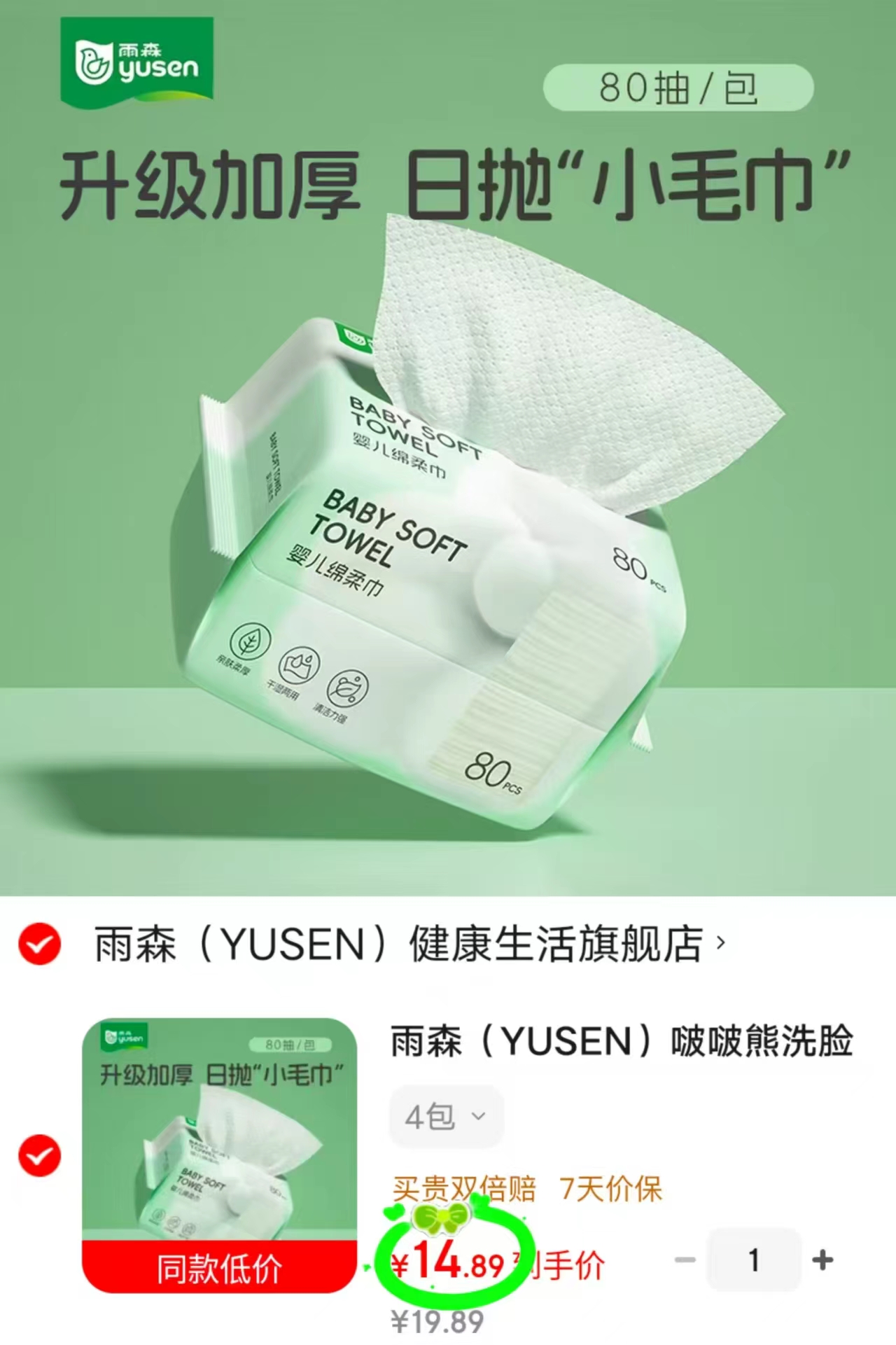 雨森啵啵熊洗脸巾80抽拍1发4包 14.9元 - 86线报 雨森啵啵熊洗脸巾80抽拍1发4包 14.9元 - 86线报