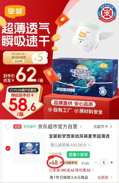宜婴梦想家尿不湿 24元 - 86线报