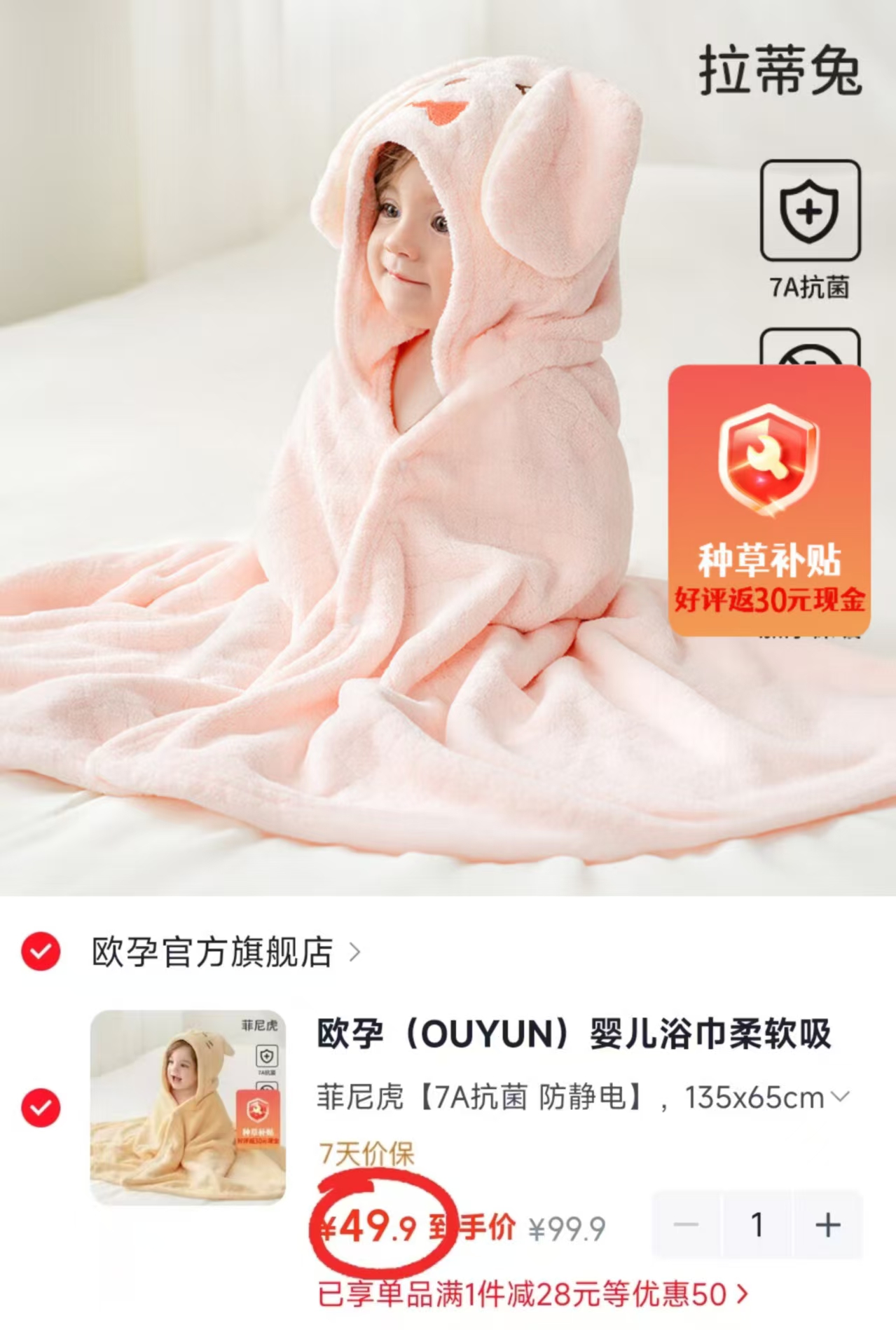 欧孕婴儿浴巾拉蒂兔135×65cm 49.9元 - 线报酷 欧孕婴儿浴巾拉蒂兔135×65cm 49.9元 - 线报酷