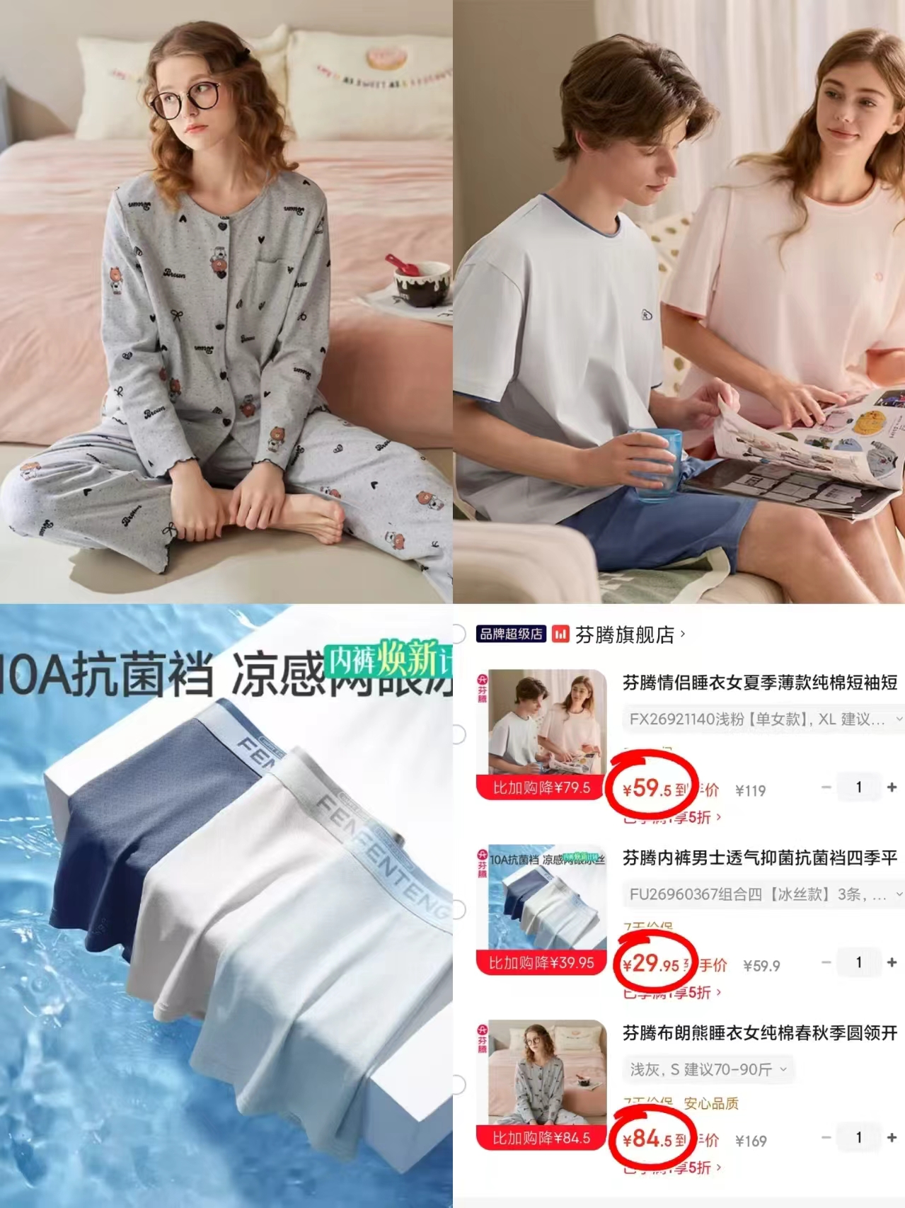 芬腾布朗熊家居服 84.5元，芬腾薄款纯棉套装 59.5元，芬腾冰丝款平角裤3条 29.9元 - 86线报