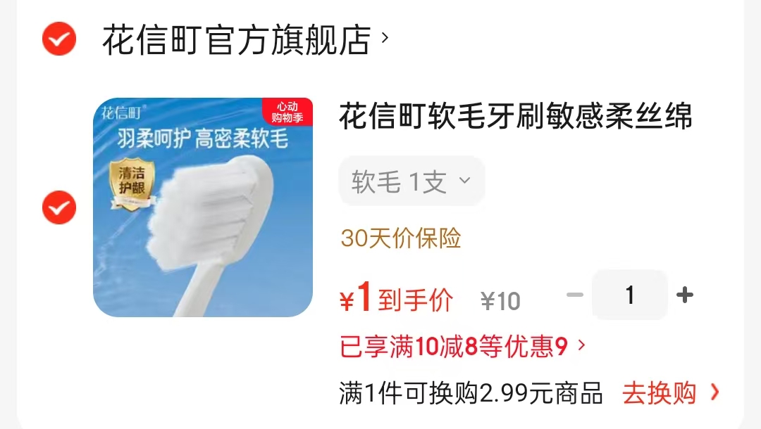 软毛牙刷 1元 - 线报酷
