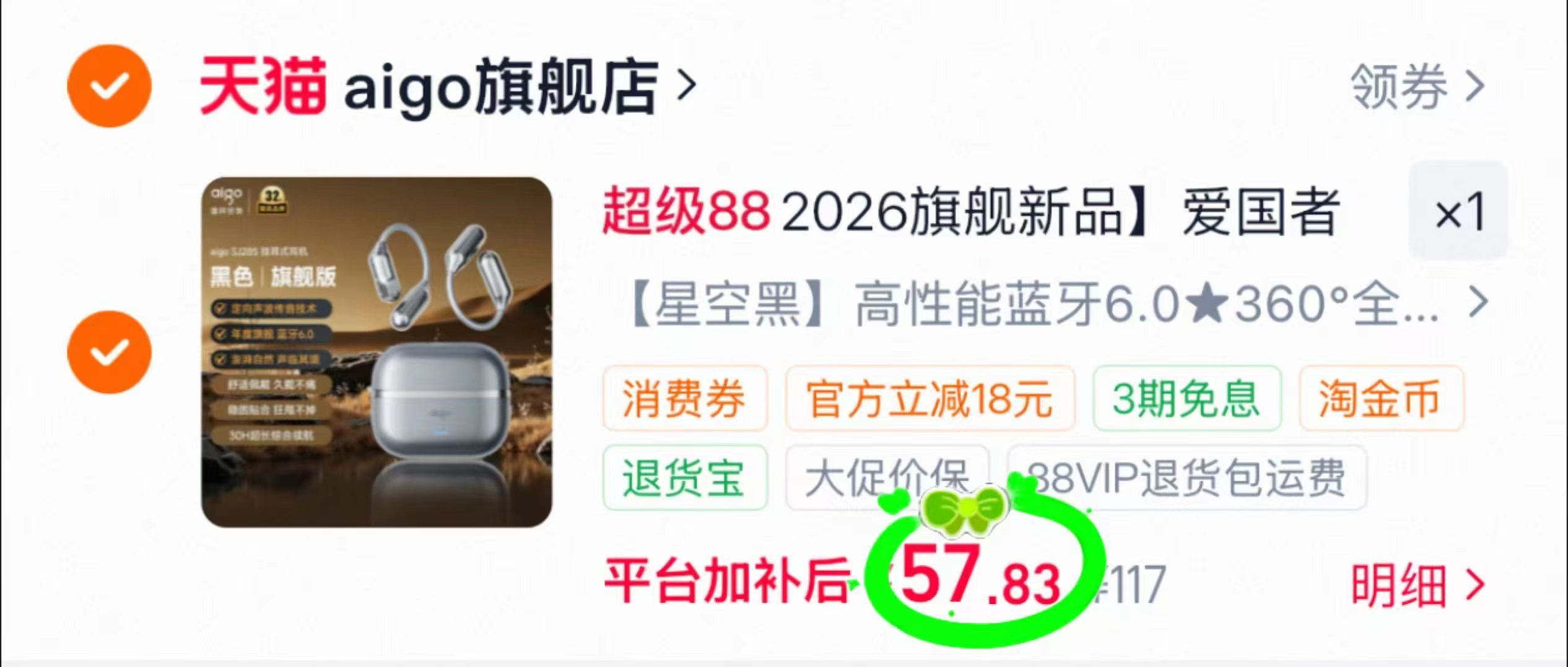 爱国者骨传导蓝牙耳机超长续航运动 57.4元 - 86线报