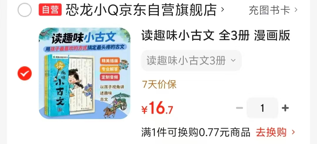 读趣味小古文漫画版3册 16.7元 - 86线报