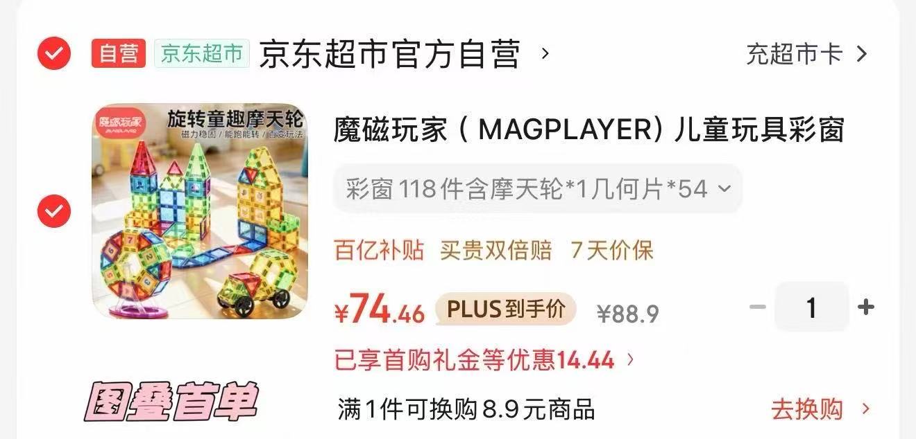 魔磁磁力片118件 74.4元,bebebus小风车睡袋 213元 - 线报酷 魔磁磁力片118件 74.4元,bebebus小风车睡袋 213元 - 线报酷