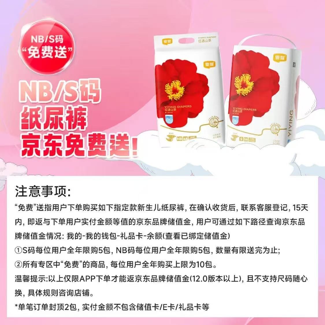 宜婴红山茶尿裤 40元 - 86线报
