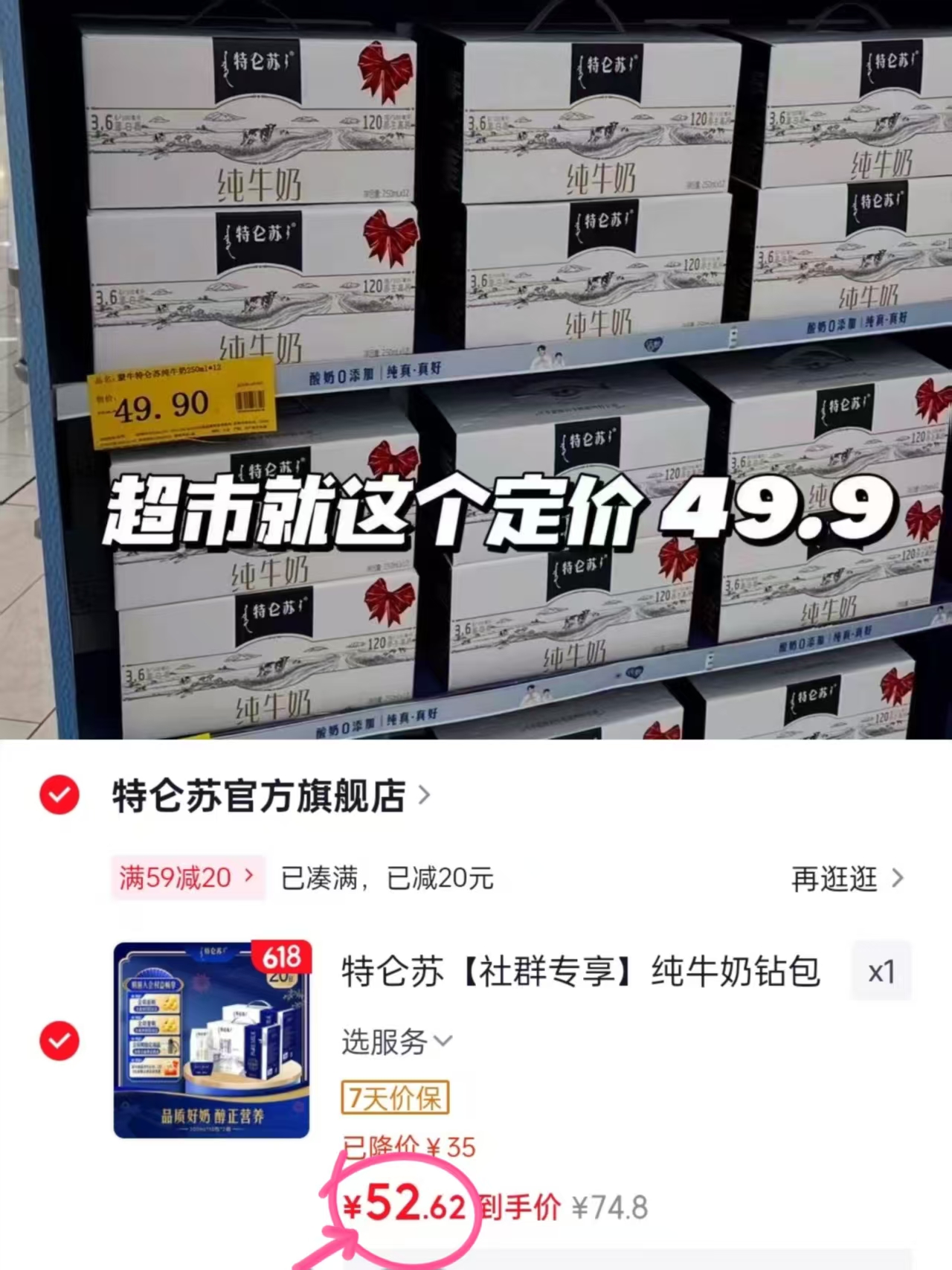 特仑苏利乐钻纯牛奶拍2共20盒 54.8元 - 86线报