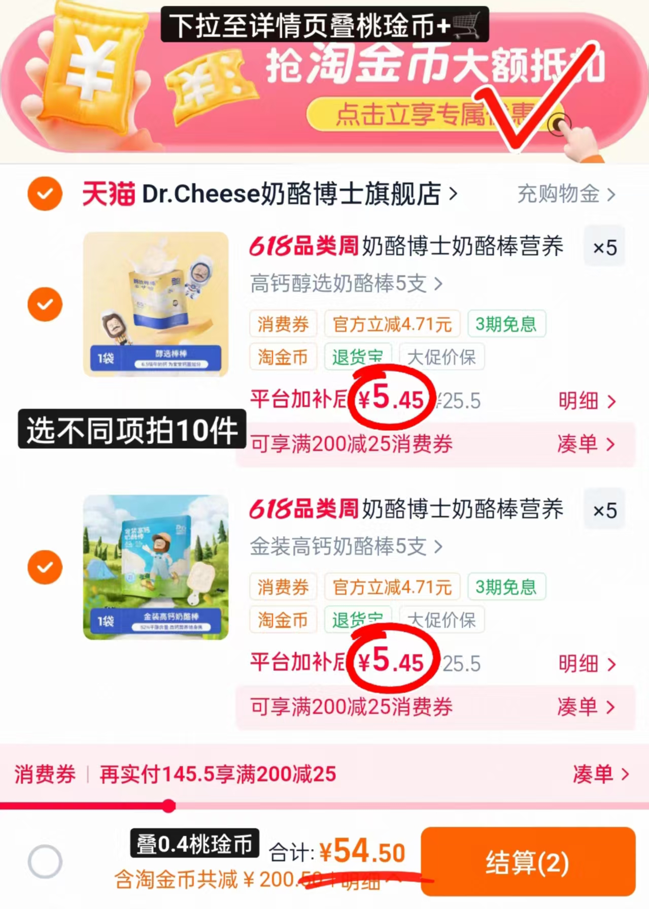 奶酪博士金装奶酪棒选不同项拍10件共发50支 54.5元 - 线报酷