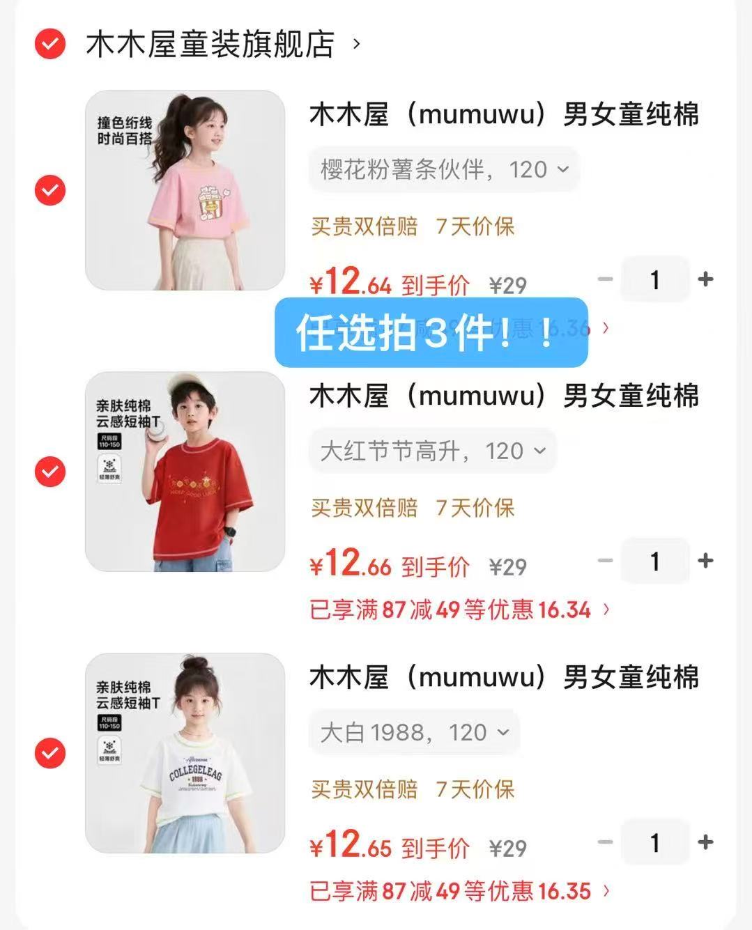 木木屋男女童纯棉短袖任选3件 38元 - 86线报 木木屋男女童纯棉短袖任选3件 38元 - 86线报